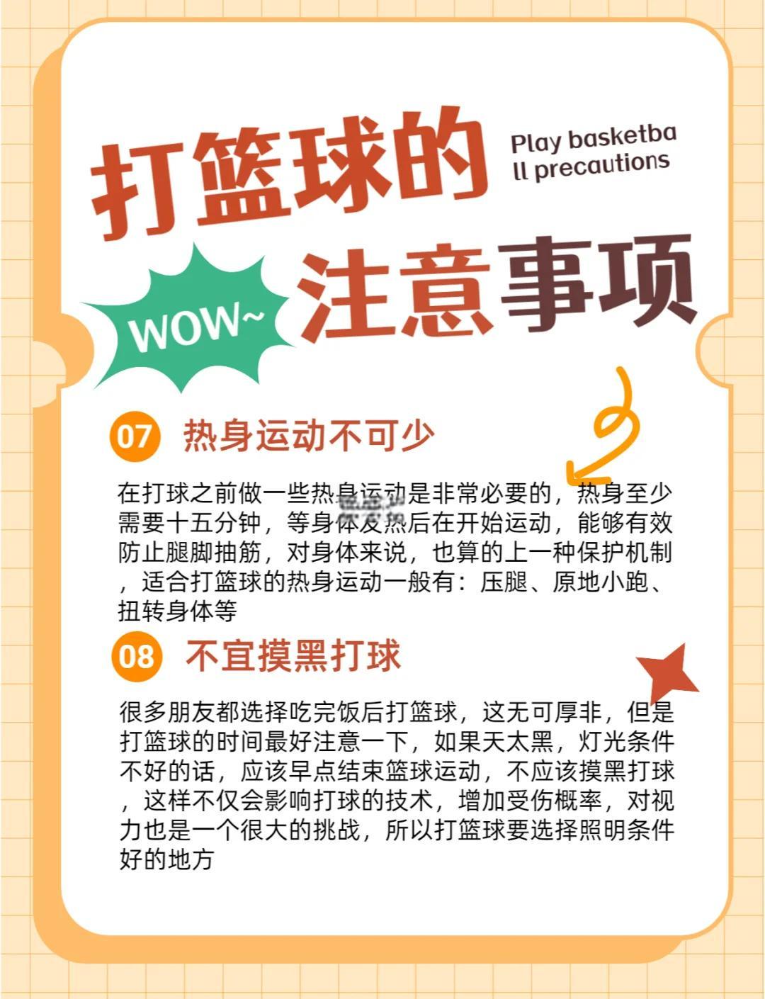 篮球一周训练计划方案表格_1