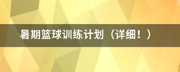 哪里能找到关于智能球衣在篮球训练中应用的信息_1